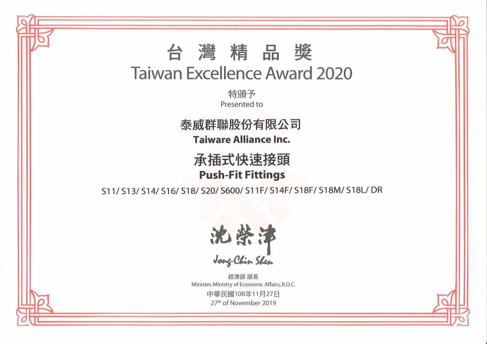 Taiwan Excellence Award 2020 台灣精品獎 形象影片